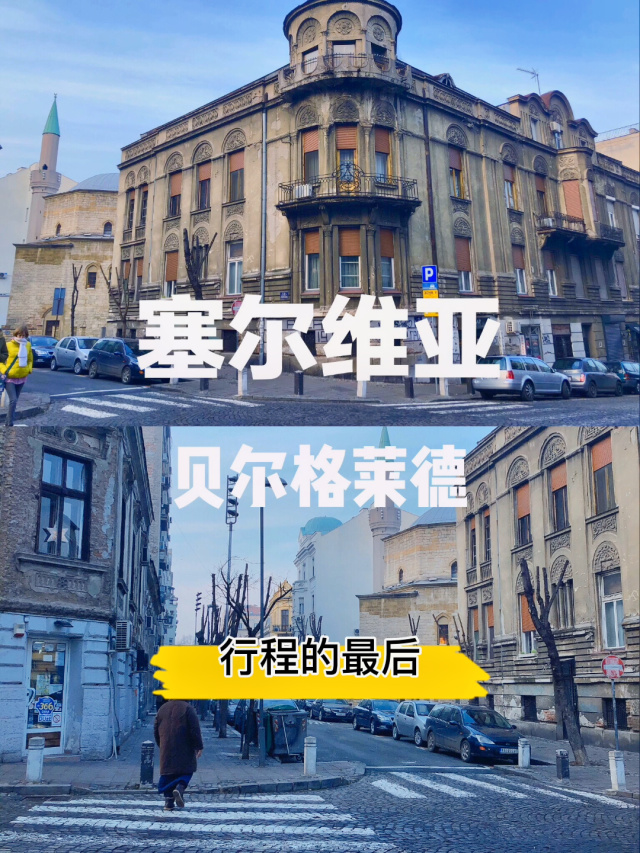 塞尔维亚对阵波黑，双方争胜